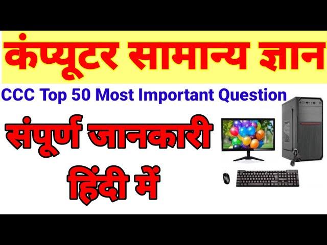 CCC exam preparation । CCC exam  question Hindi। ONLINE STUDY JUNCTION CCC