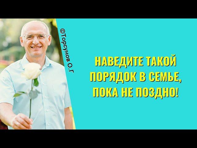 Наведите ТАКОЙ порядок в семье, пока не поздно! Торсунов лекции