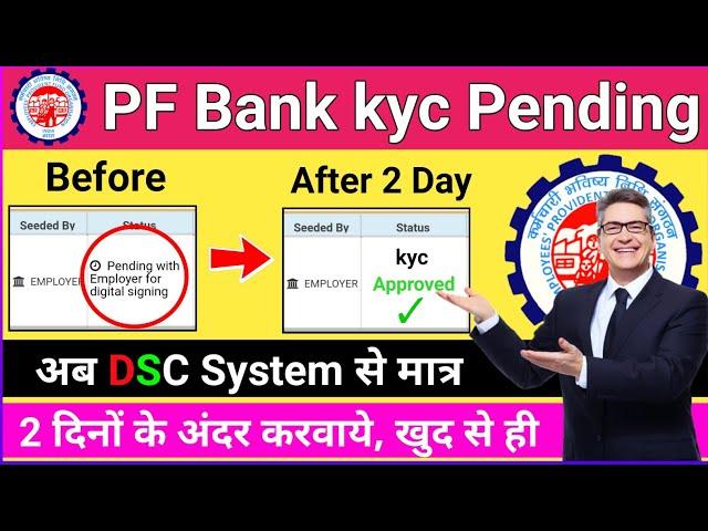 Pf kyc pending with employer for digital signing,PF KYC pending for Approval,kyc कितना दिन में होता