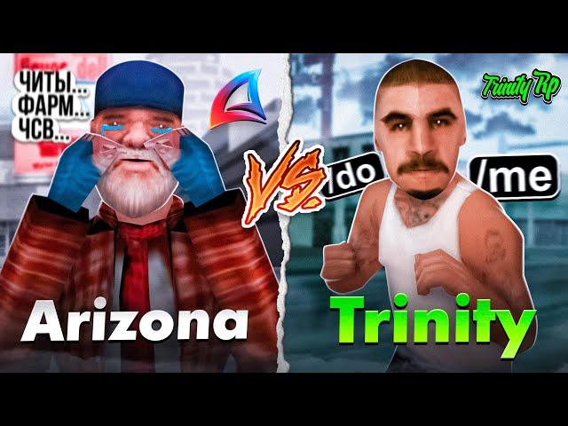 СРАВНИЛ РП на ARIZONA RP vs TRINITY RP в GTA SAMP!