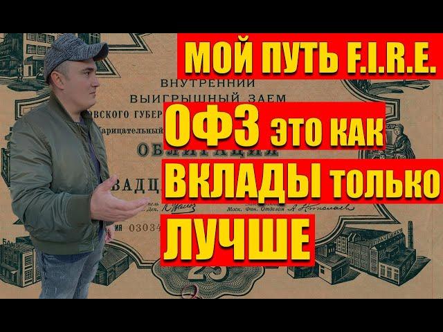 ОБЛИГАЦИИ ОФЗ - коротко и ясно на личном опыте, одно видео закрывает все вопросы