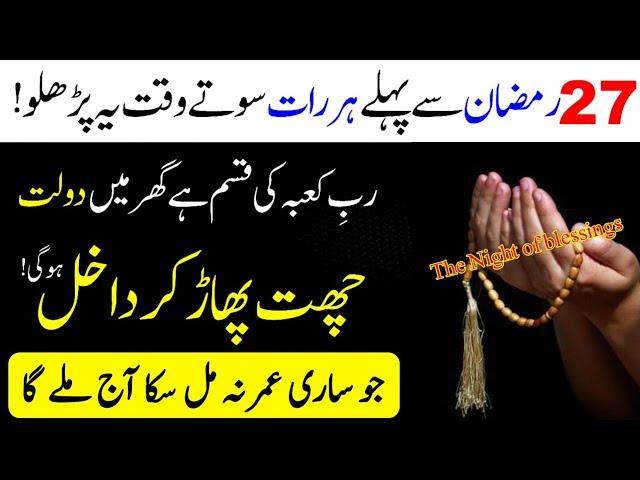 27 Ramzan Shab e Qadr Se Pehle Surah Ikhlas Ka Powerful Wazifa Parhte Hi Dolat Ke Dher Lag Jayen Ge