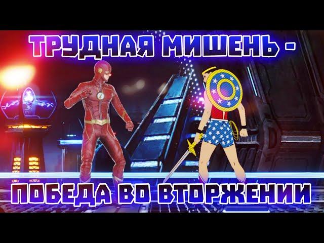 Injustice 2 Mobile - Трудная Мишень Или Читерская Команда Для Вторжения Лиг - Инджастис 2 Мобайл