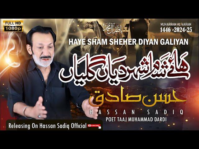 Haye Sham Shehar Diyan Galiyan | Hassan Sadiq | Muharram 1446-2024 | Nohay 2024 | New Noha 2024