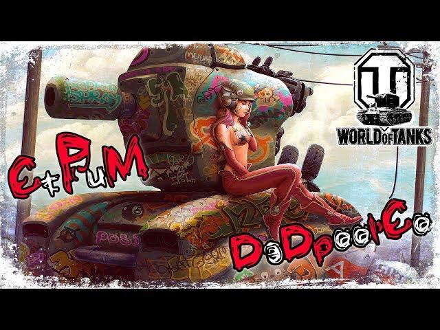 [ СТРИМ ] World of Tanks катаем со зрителями DэDpool'Co