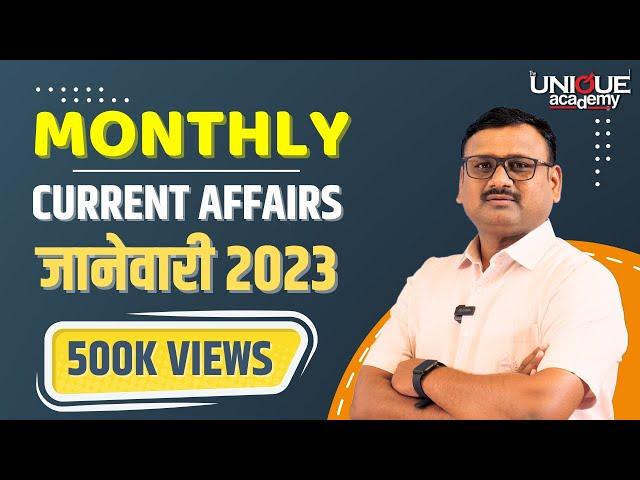 MPSC | MONTHLY CURRENT AFFAIRS | जानेवारी 2023 |JANUARY 2023|  BY DEVA JADHAVAR