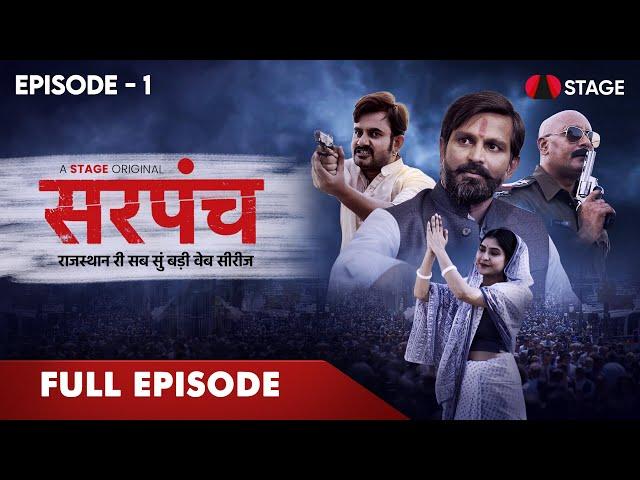 Sarpanch | Episode 1 - Hingolpur | Pankaz Singh Tanwar | Rajasthani Web Series | STAGE APP