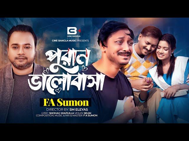 Puran Valobasha | পুরান ভালোবাসা | F A Sumon | Shuvro Mehrazz | Mahima Chowdhury | Bangla Song 2025