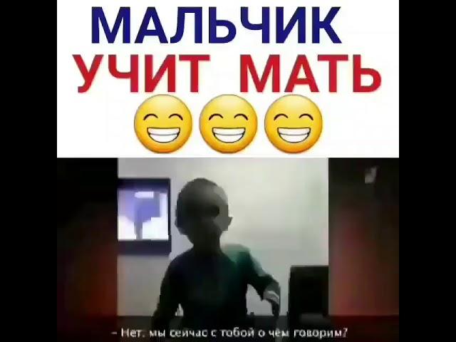 Мальчик учит мать