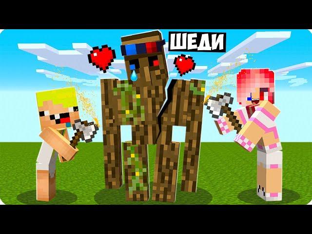 Я СТАЛ ДЕРЕВЯННЫМ ГОЛЕМОМ ПОМОЩНИКОМ В МАЙНКРАФТ! ШЕДИ ЛЕСКА И НУБИК MINECRAFT