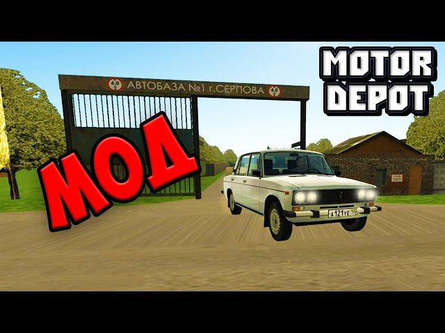 Motor Depot - ПОСТАВИЛ МОД,КРАТКИЙ ОБЗОР.