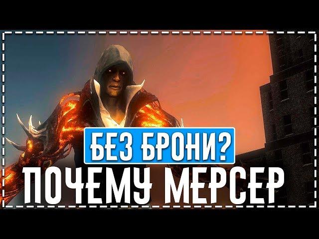 ПОЧЕМУ МЕРСЕР НЕ ИСПОЛЬЗОВАЛ БРОНЮ В ФИНАЛЕ PROTOTYPE 2? / В ИГРЕ МОЖНО ОДЕТЬ БРОНЮ?