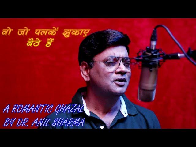 Wo jo palken jhukaye baithe hain || Dr Anil Sharma || Romantic Ghazal || New Release