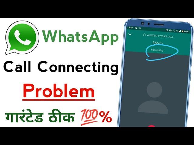 Whatsapp call connecting problem | How to fix whatsapp video call connecting problem