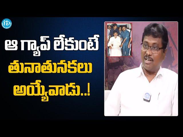 Former Maoist Tech Madhu |  ఆ గ్యాప్ లేకుంటే చంద్రబాబు తునాతునకలు అయ్యేవారు..! | iDream News