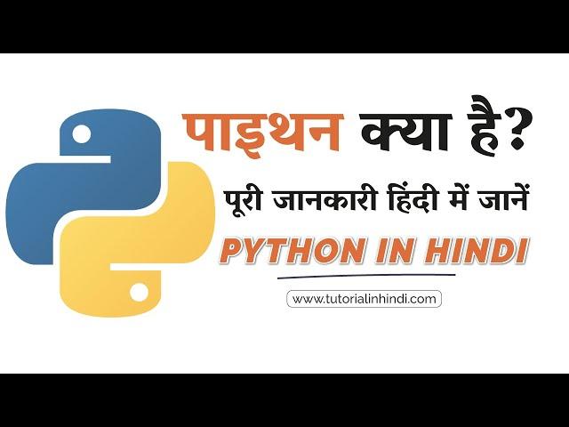 Python in Hindi - Python Kya Hai? Full Explanation