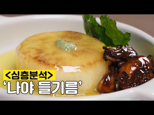 흑백요리사에 강림한 조림의 왕 최강록 셰프