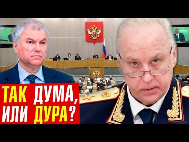 ДУМА за МИГРАНТОВ? БАСТРЫКИН обидел думу? ИСЛАМИЗМ уже ЗДЕСЬ!