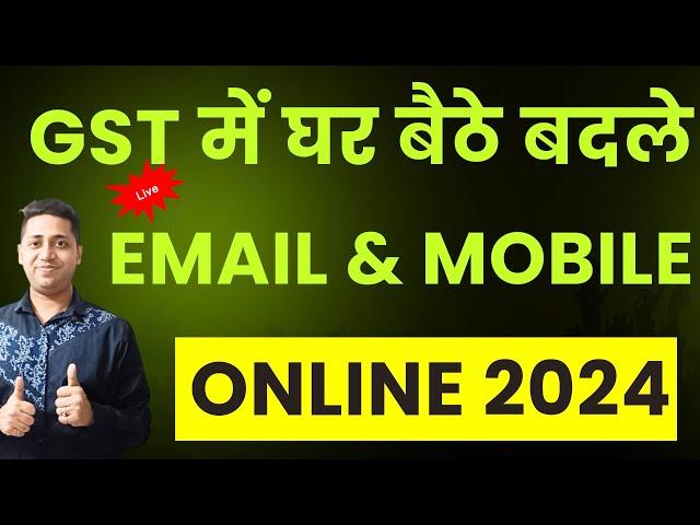 How to Change Mobile Number Email id in GST Portal | GST me Mobile and Email id Kaise Change Kare