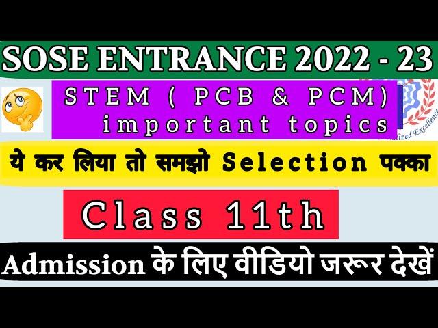 Sose entrance exam STEM important topics | STEM important topics for class 11 #sose #stem #SOSE