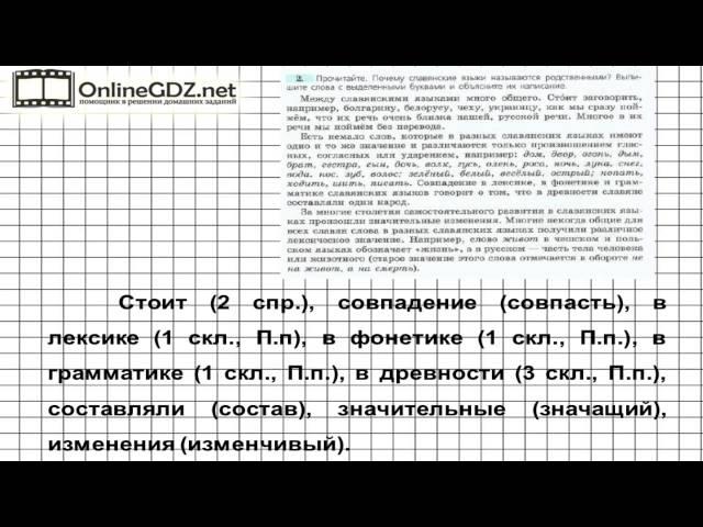 Задание № 2 — Русский язык 7 класс Ладыженская, Баранов, Тростенцова