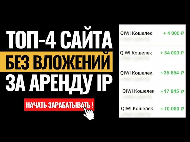 НОВЫЙ ЗАРАБОТОК В ИНТЕРНЕТЕ В 2023 ГОДУ. Как заработать деньги без вложений школьнику? Инвестиции