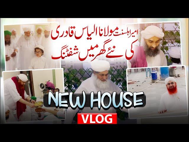 Maulana Ilyas Qadri Ki Naye Ghar Main Shifting | New House of Maulana Ilyas Qadri | Khane Ki Dawat