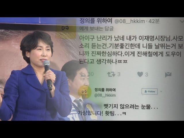 '혜경궁 김씨' 다음 ID 최종 접속지는 이재명 자택 / 연합뉴스TV (YonhapnewsTV)