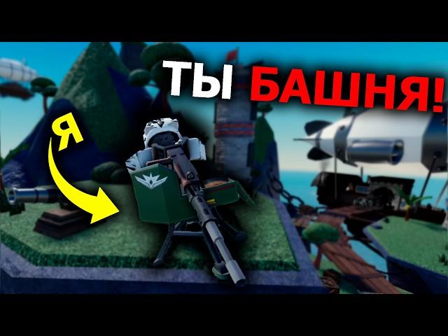 Ты САМАЯ СИЛЬНАЯ Башня в TDS! | Roblox | TDS