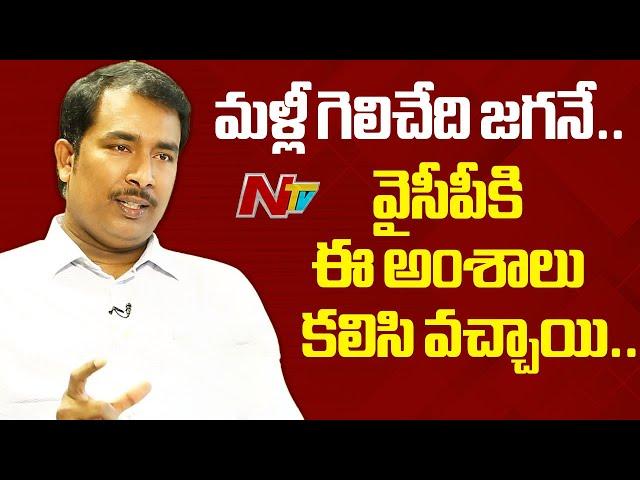 AARAA Mastan Analysis On AP Exit Polls Results 2024 | Ntv