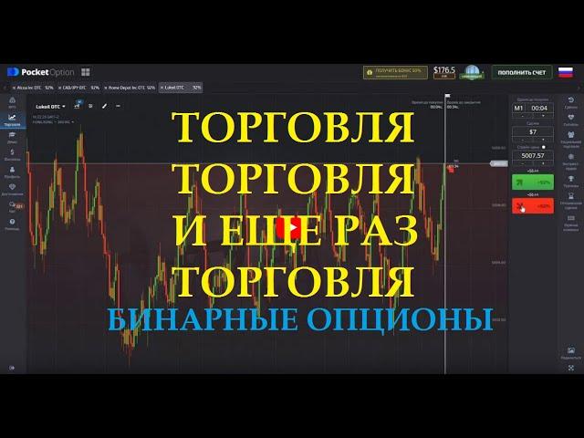 Торговля! Интересная и Динамическая Торговля на Бинарных Опционах!