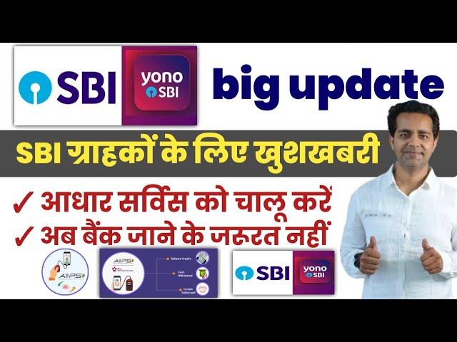 SBI customers ke liye big update 2024 |  aeps services | sbi net banking | आधार से निकासी #sbi #bank