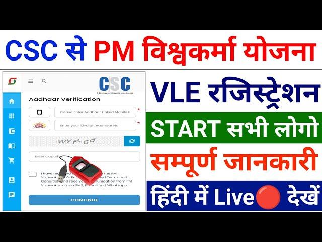 CSC PM Vishwakarma Yojana Registration | Vishwakarma yojana ka form kaise online karen