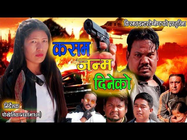 New nepali short film, letest new super hit movie Kasam Janma Dineko