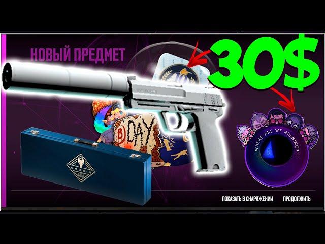 CS2 / КОНТРАКТЫ В КС2 ИЗ КОЛЛЕКЦИИ TRAIN 2021 USP-S Снежная мгла / Открытие ANUBIS и КАПСУЛЫ 10 Year