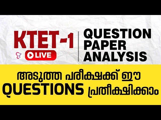 KTET 1 QUESTION PAPER ANALYSIS | അടുത്ത പരീക്ഷക്ക് ഈ QUESTIONS പ്രതീക്ഷിക്കാം | KTET EXAM 2023