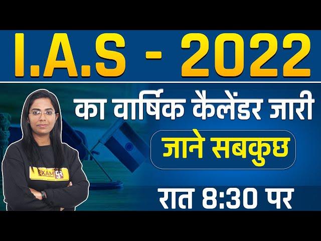 UPSC 2022 Exam Calendar Released | IAS 2022 Exam Date | All Information | By Monika Mam