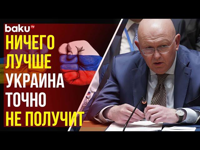 Permanent Representative of Russia Nebenzia at the UNSC meeting on peace negotiations