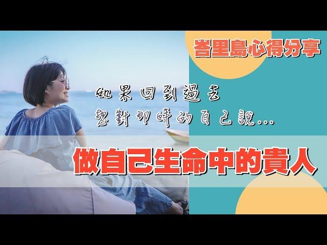 天賦順流｜找回初衷~峇里島身心靈課程大公開 Jamie 賺錢小宇宙 投資理財