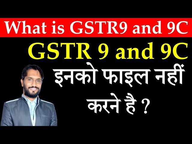 What is GSTR9 and 9C | What is Difference between GSTR9 and 9C | How to file GSTR9 online