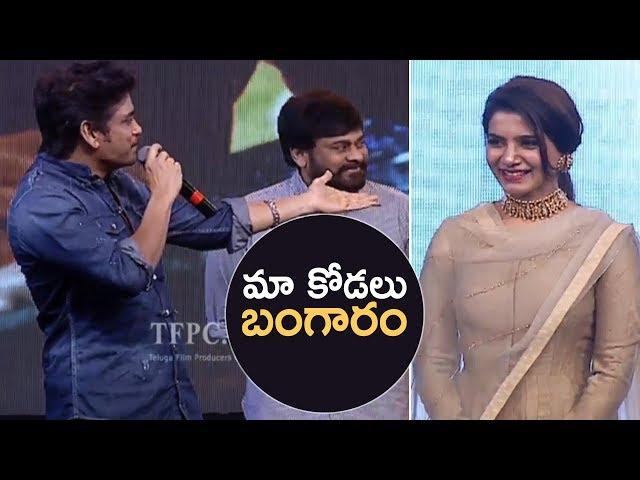 Akkineni Nagarjuna About Akkineni Samantha | Hello Pre Release Event | TFPC