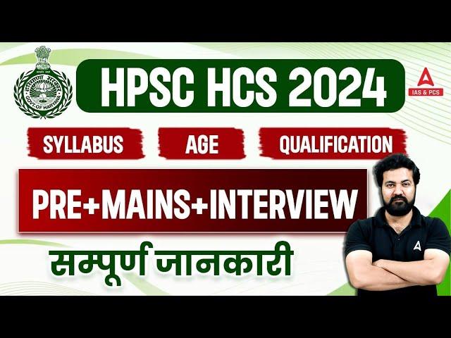 HPSC HCS 2024 | Prelims, Mains & Interview Preparation Strategy | Syllabus & Eligibility