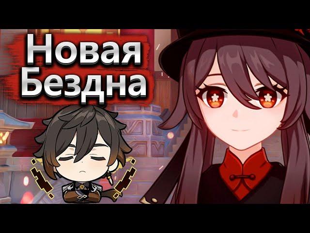 Новая Бездна это кайф! Прохождение на F2P аккаунте