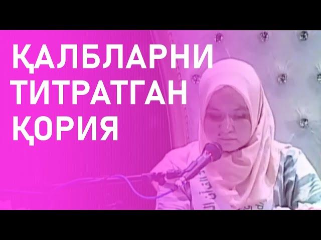 ҚАЛБЛАРНИ ТИТРАТГАН ҚОРИЯ | THE RECITER THAT SHOOK HEARTS #quran #quran_recitation