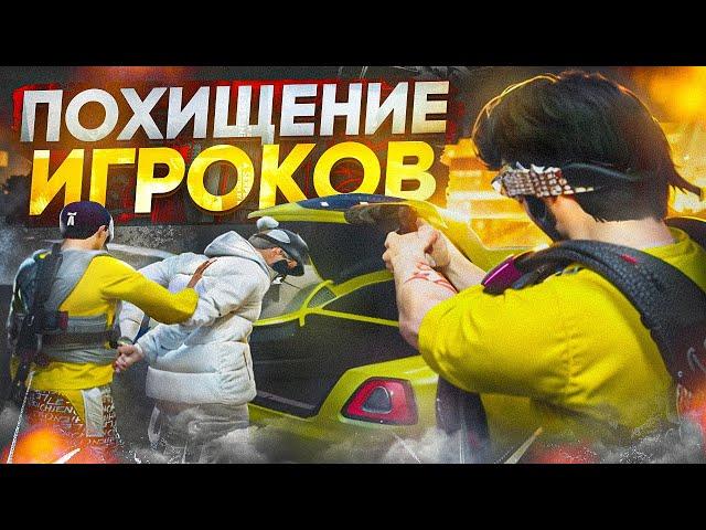 ПОХИЩЕНИЕ ИГРОКОВ, ПОЛУЧИЛИ 150.000$ В MAJESTIC RP В GTA 5