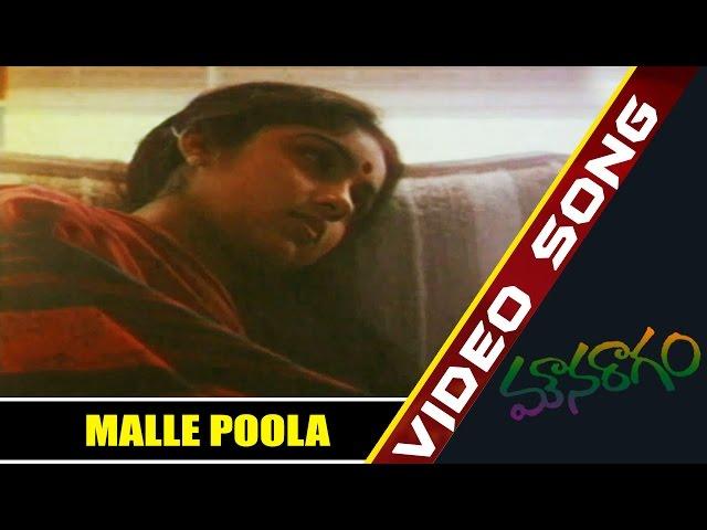 Mouna Raagam Movie || Malle Poola Video Song -02  || Mohan, Revathi, Karthik || MovieTimeCinema