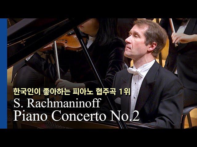 S. Rachmaninoff / Piano Concerto No.2(Piano Nikolai Lugansky)