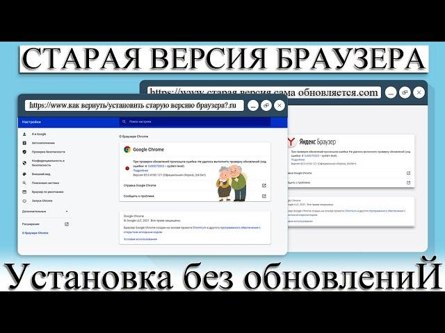 HOW TO INSTALL AN OLD BROWSER VERSION SO NOT UPDATED TO THE LATEST. YANDEX, GOOGLE CHROME.
