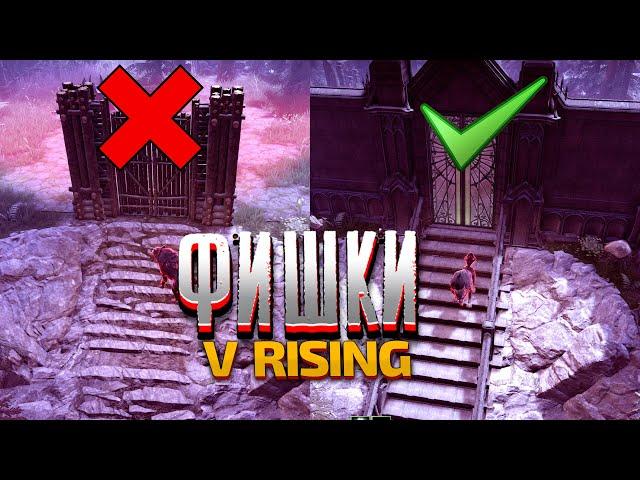 Фишки V Rising Часть 1. Гайды по вампирам для новичков