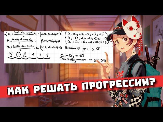 Что такое Прогрессии? для Чайников, Урок 18